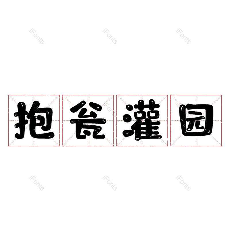 图片,元素,PNG,免抠素材